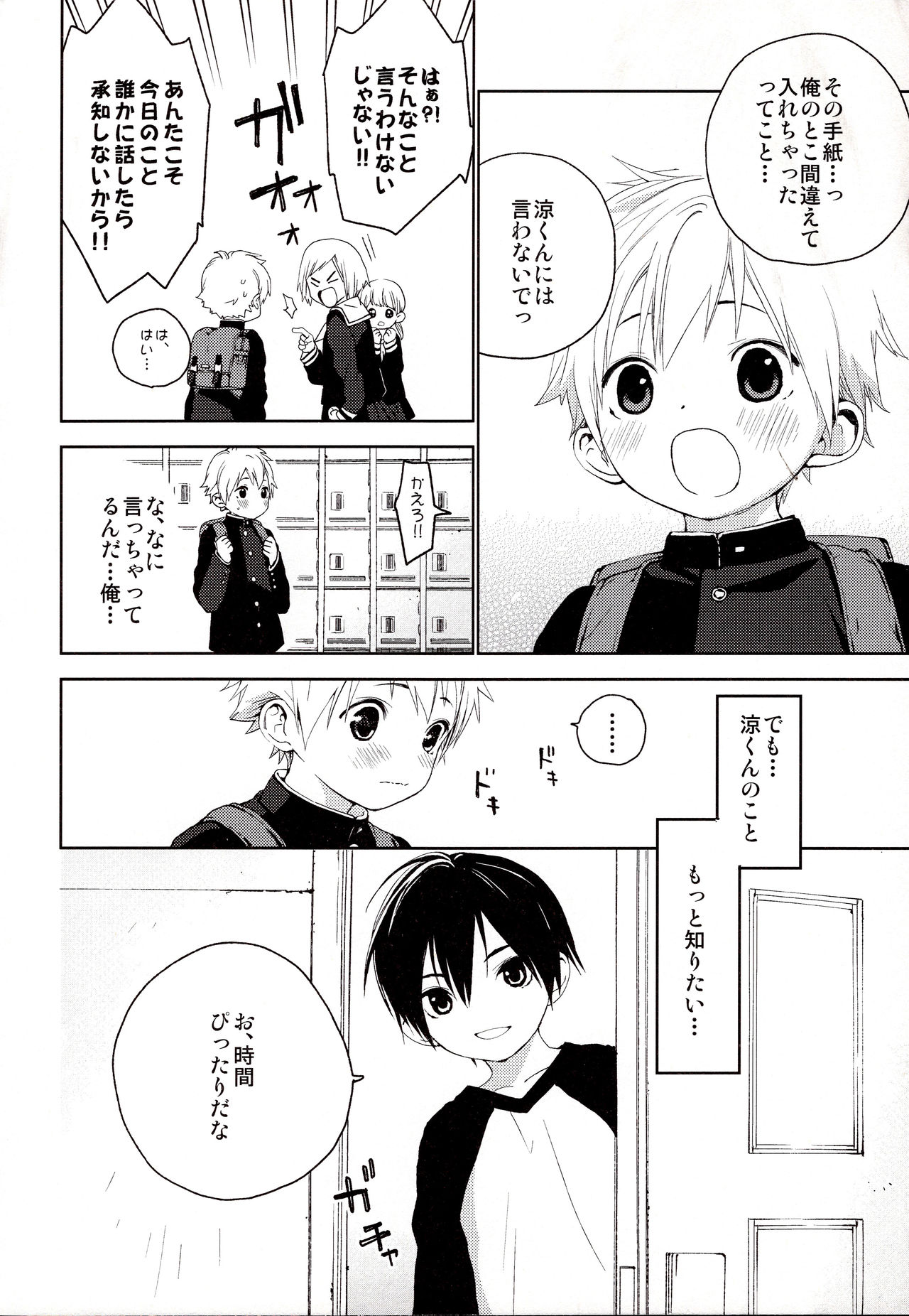 Kimi ga Suki page 9 full