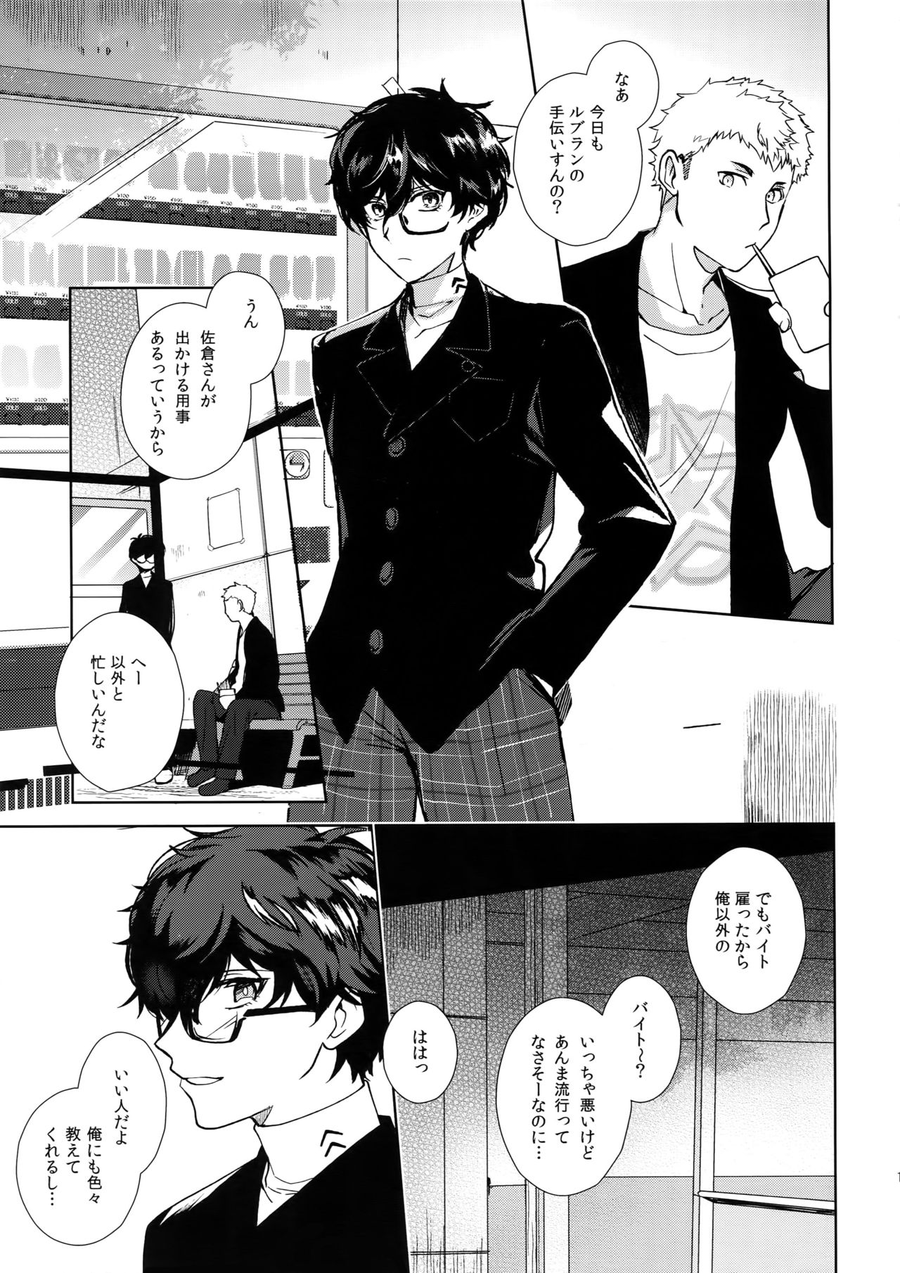 Cafe LeBlanc no Beit-kun ni Saimin page 12 full