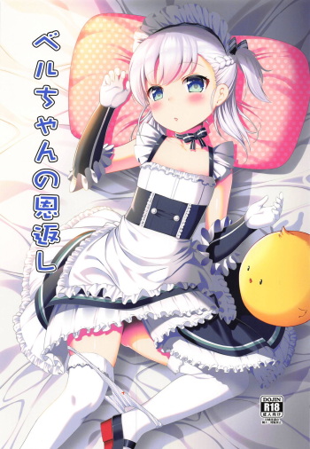 (C94) [P-POINT (Pikazo)] Bel-chan no Ongaeshi (Azur Lane) cover