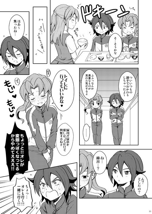 Torikaekko page 10 full