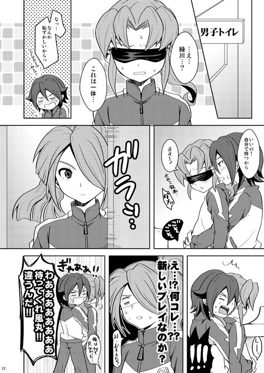Torikaekko page 11 full