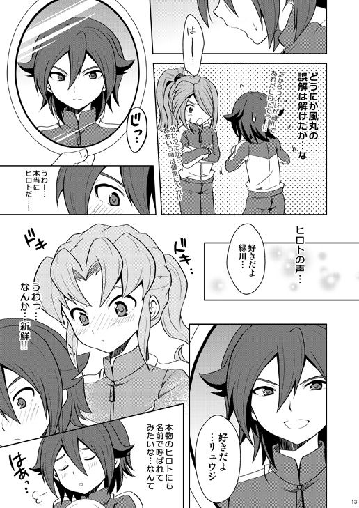 Torikaekko page 12 full