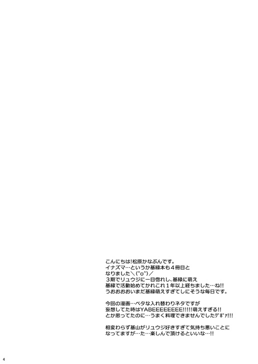 Torikaekko page 3 full