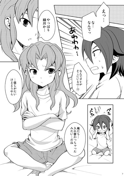 Torikaekko page 6 full