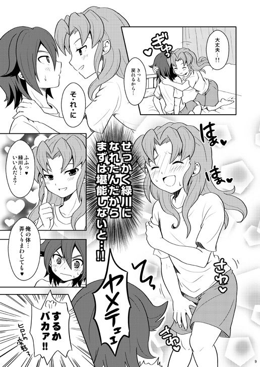 Torikaekko page 8 full