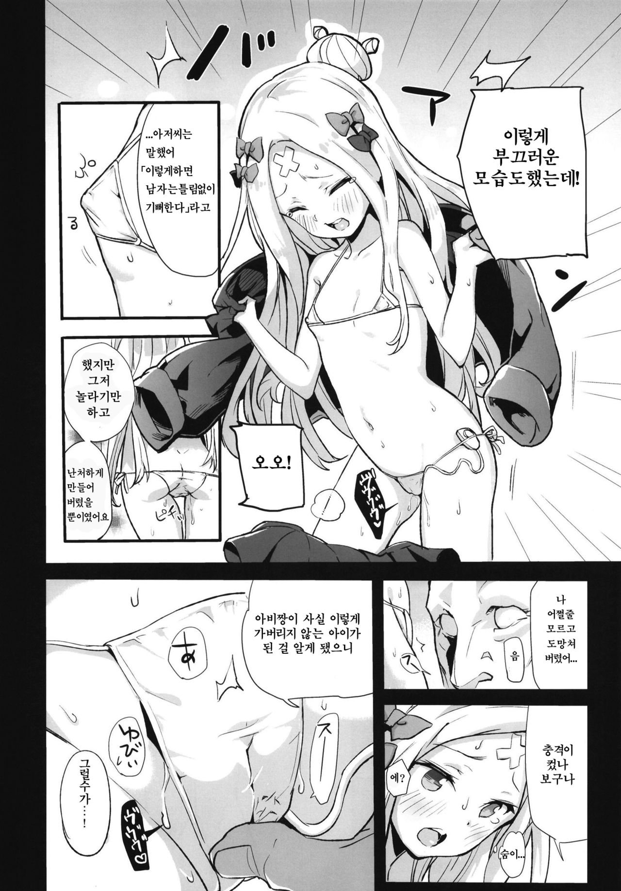 abi pan | 아비 빵 page 6 full
