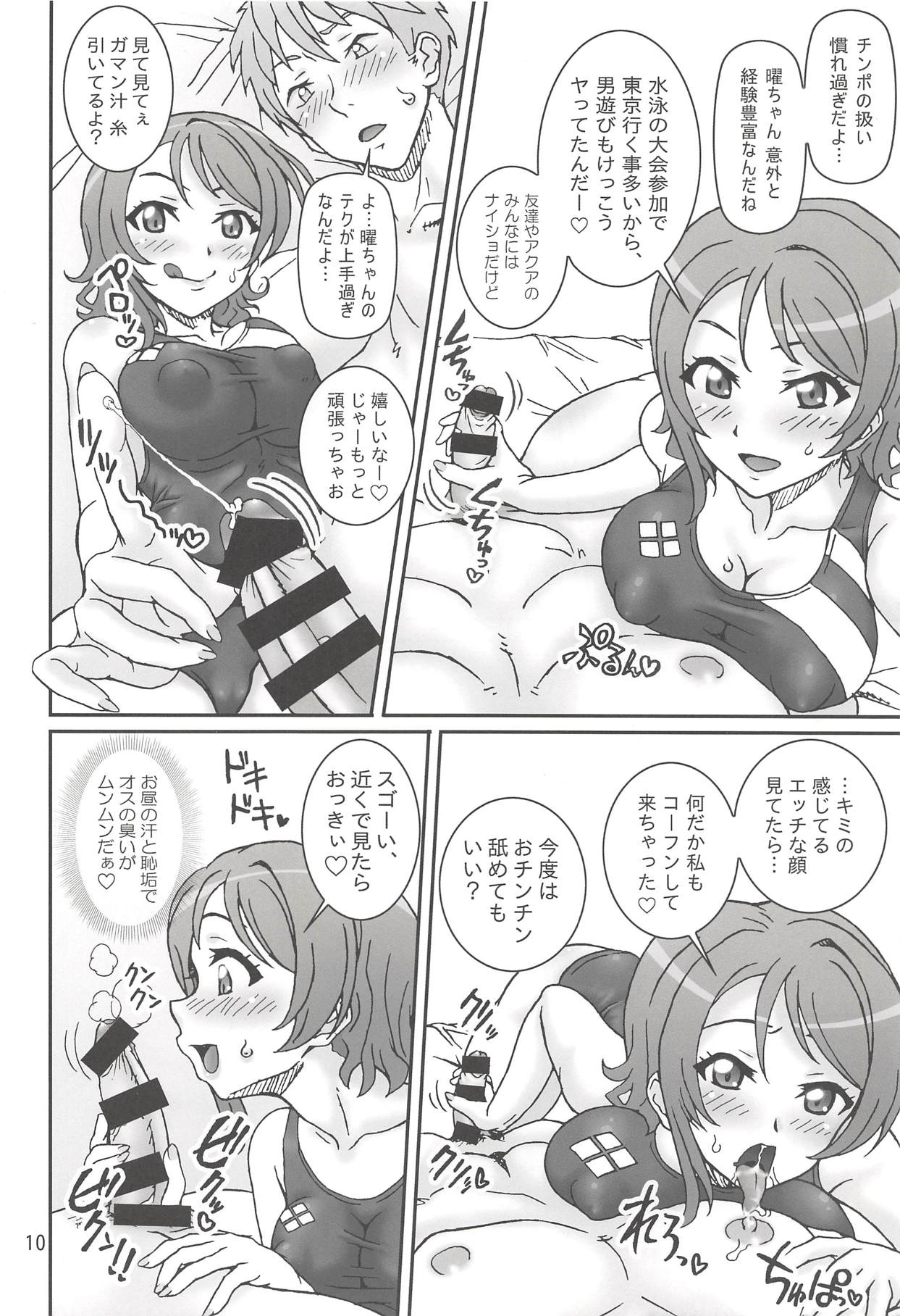 YouYoshi Exciting Heart! page 9 full