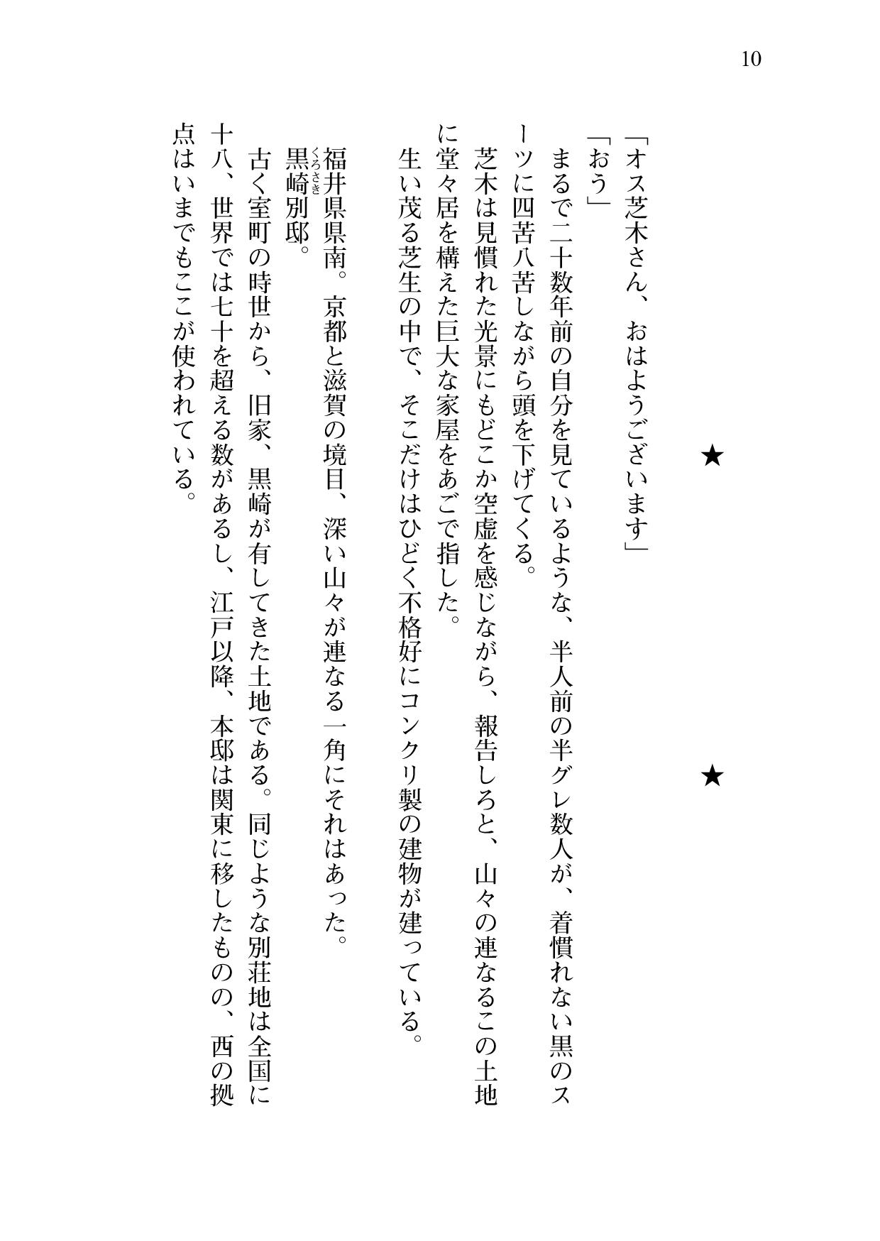 Shishunki na Adam 8 Kawaru Sekai page 12 full