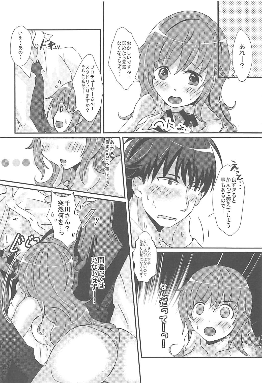 Shinpin datta Senkawa wa Motto Motto Hoshii no! page 11 full