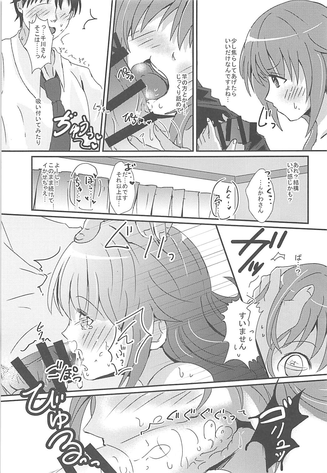 Shinpin datta Senkawa wa Motto Motto Hoshii no! page 12 full