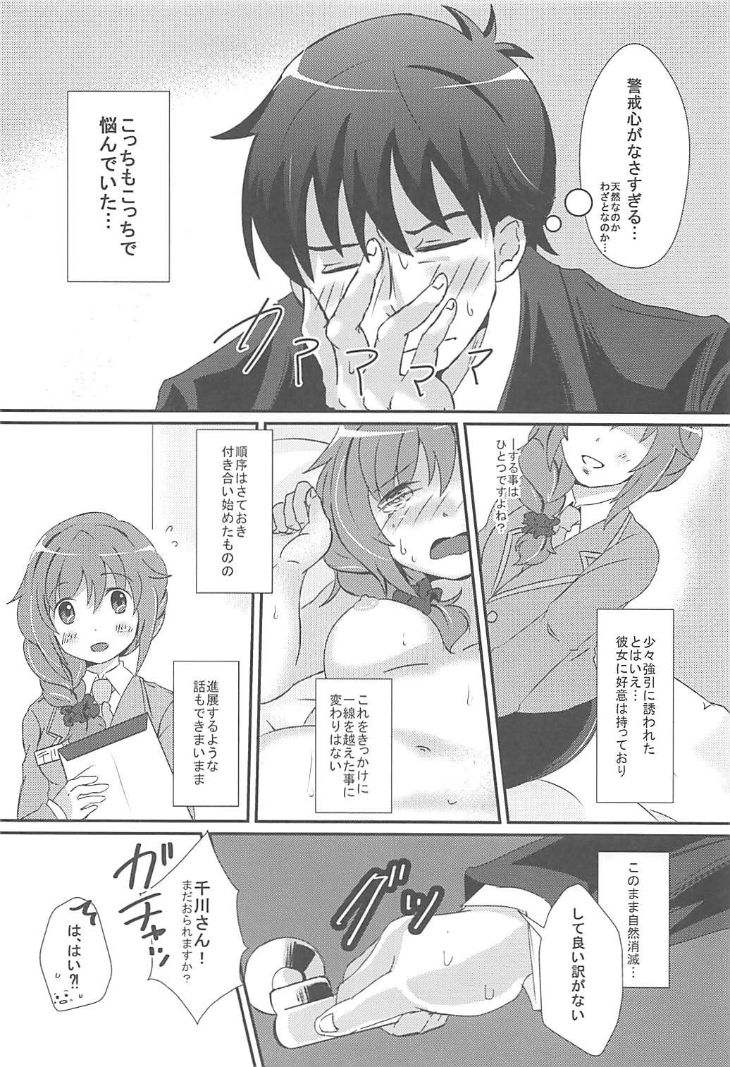 Shinpin datta Senkawa wa Motto Motto Hoshii no! page 5 full