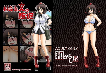 [Wagarashiya (Tasuro Kuzuha)] Shameimaru Aya no Hansoku (Touhou Project) [Digital] cover