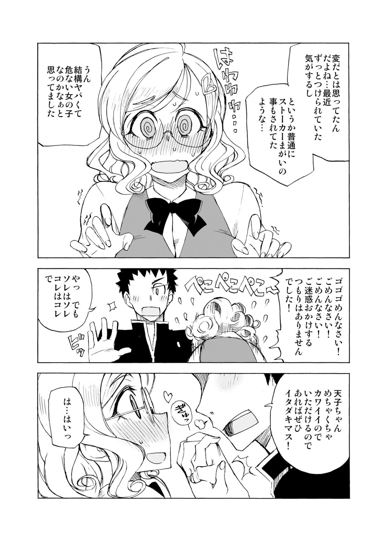 SORA TO KINU page 9 full