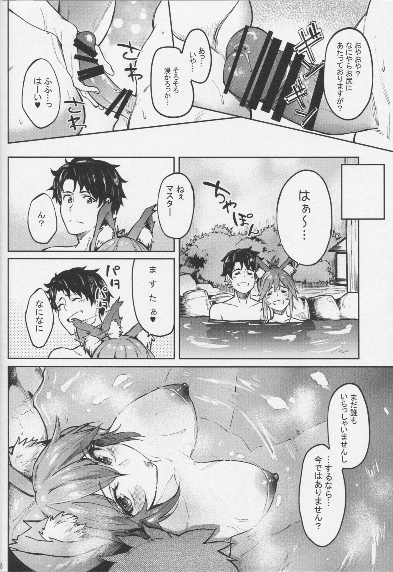 Tamamo Onsen page 7 full