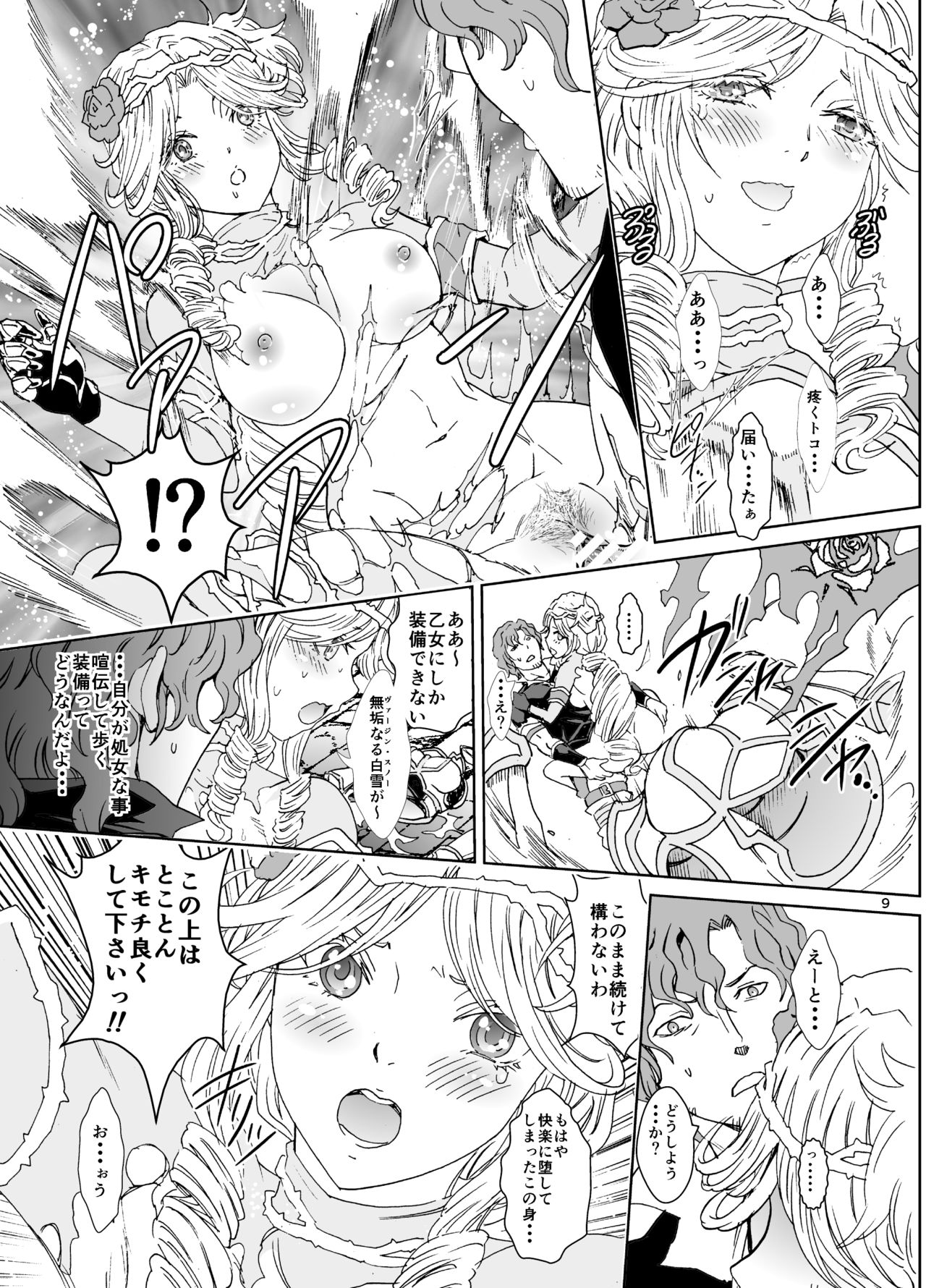 Nazarick Biyori 5 page 9 full