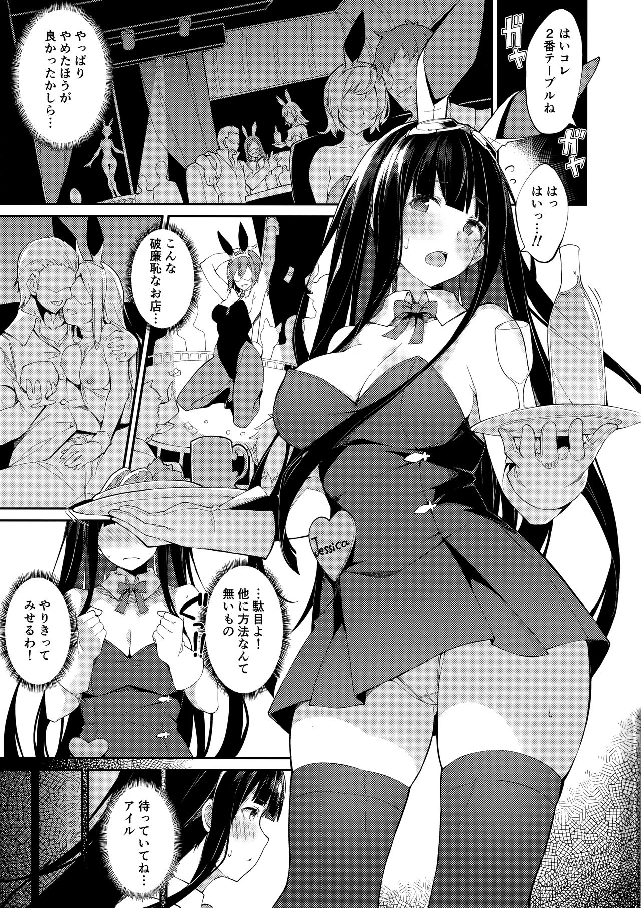HORNY♡BUNNY page 2 full