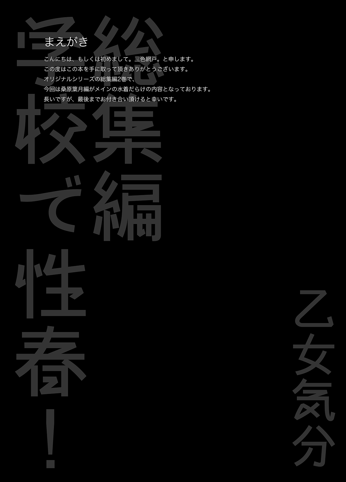 Gakkou de Seishun! Soushuuhen 2 page 7 full