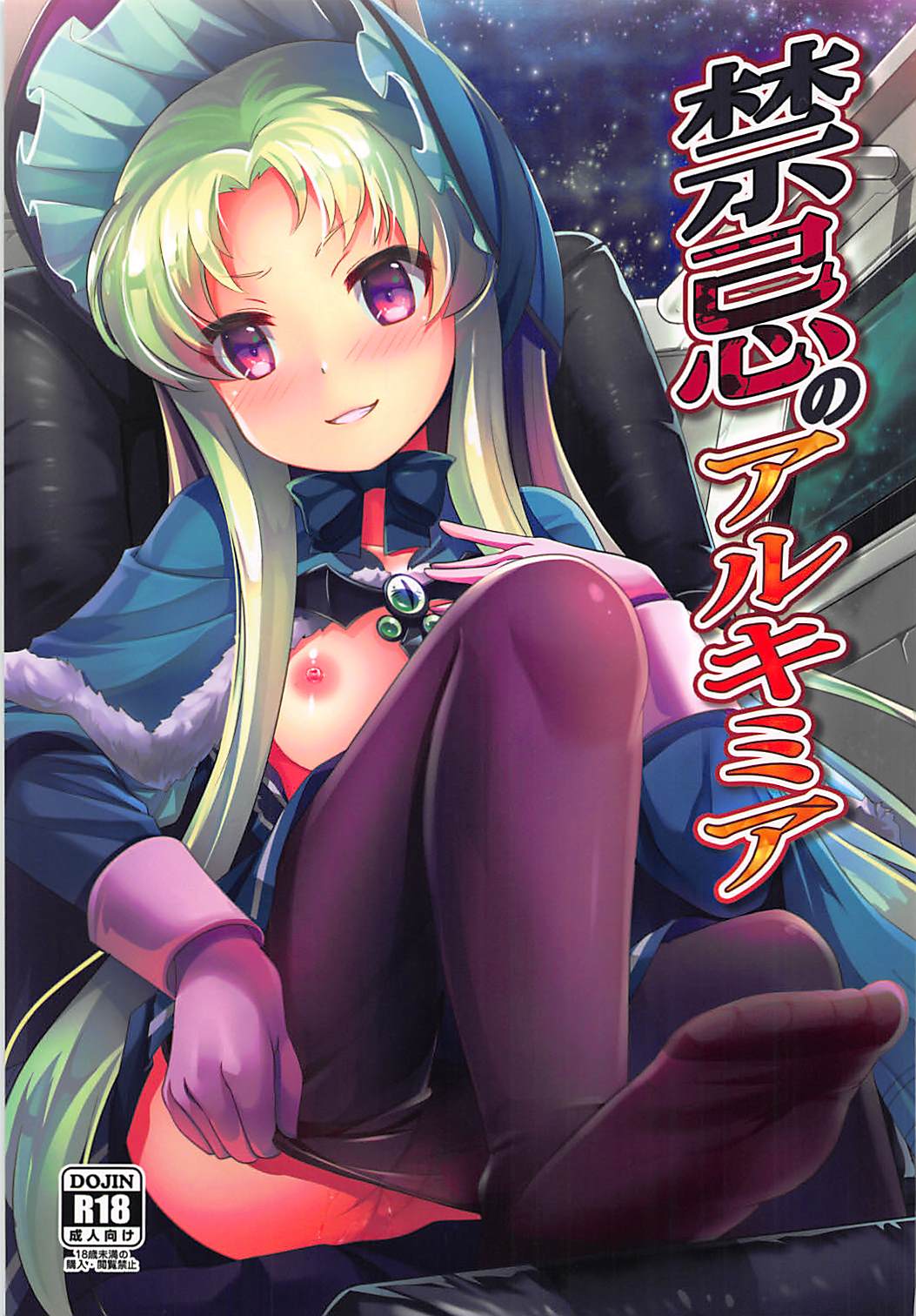 Kinki no Alchimia page 1 full