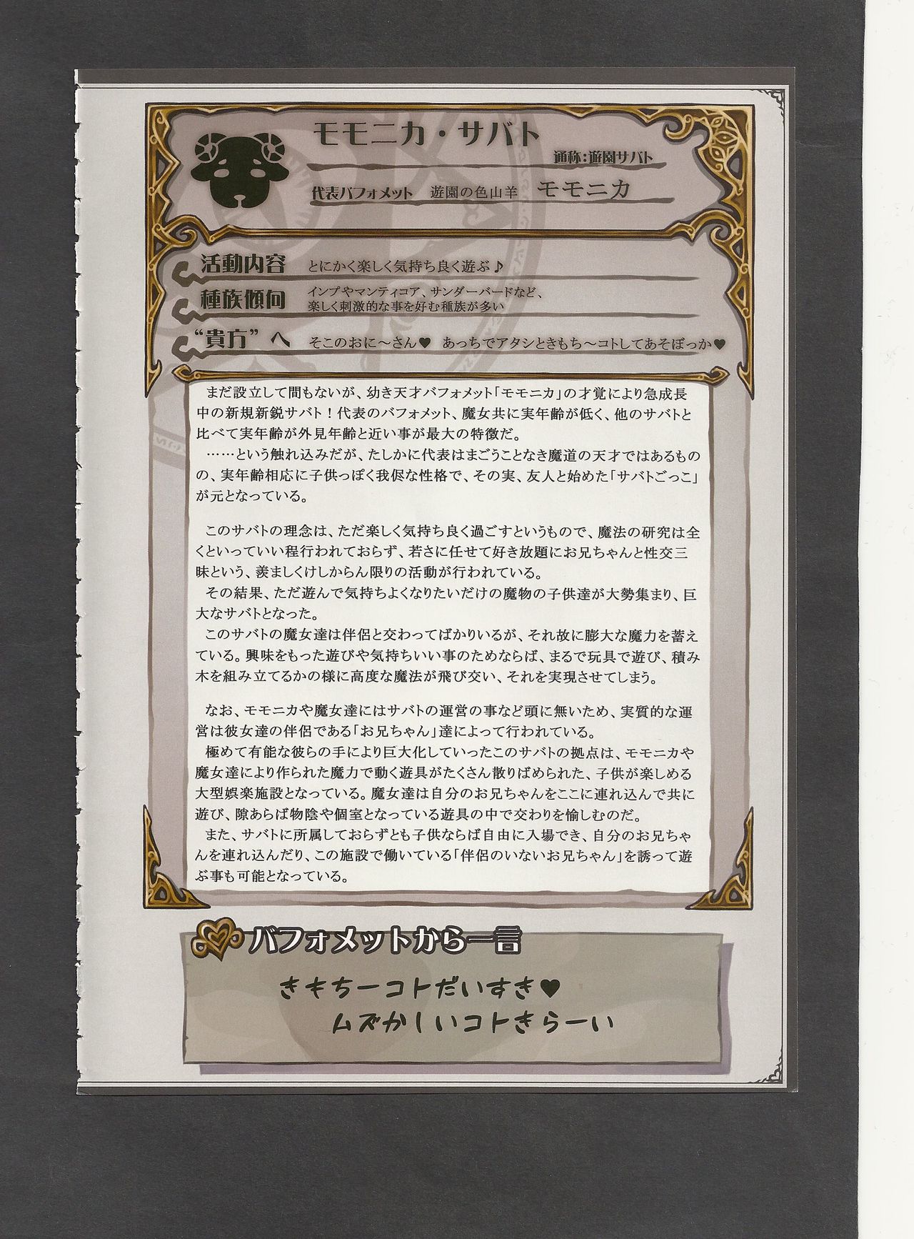 Mamono Musume Zukan World Guide III -Sabbath Grimoire- page 12 full