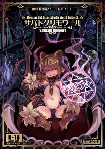 (C94) [Kurobinega (Kenkou Cross)] Mamono Musume Zukan World Guide III -Sabbath Grimoire- cover