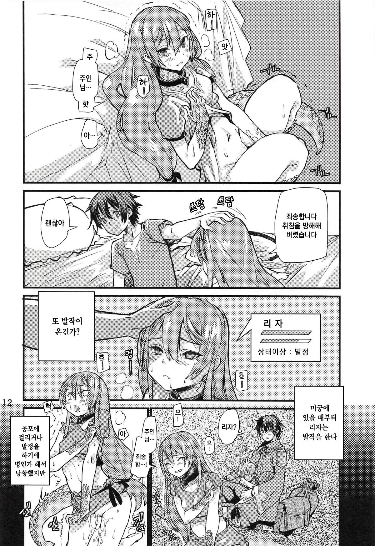 Tokage no Shippo no Sayokyoku | 도마뱀 꼬리의 소야곡 page 11 full