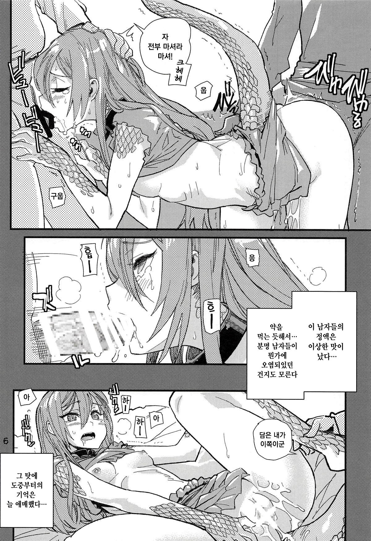 Tokage no Shippo no Sayokyoku | 도마뱀 꼬리의 소야곡 page 5 full