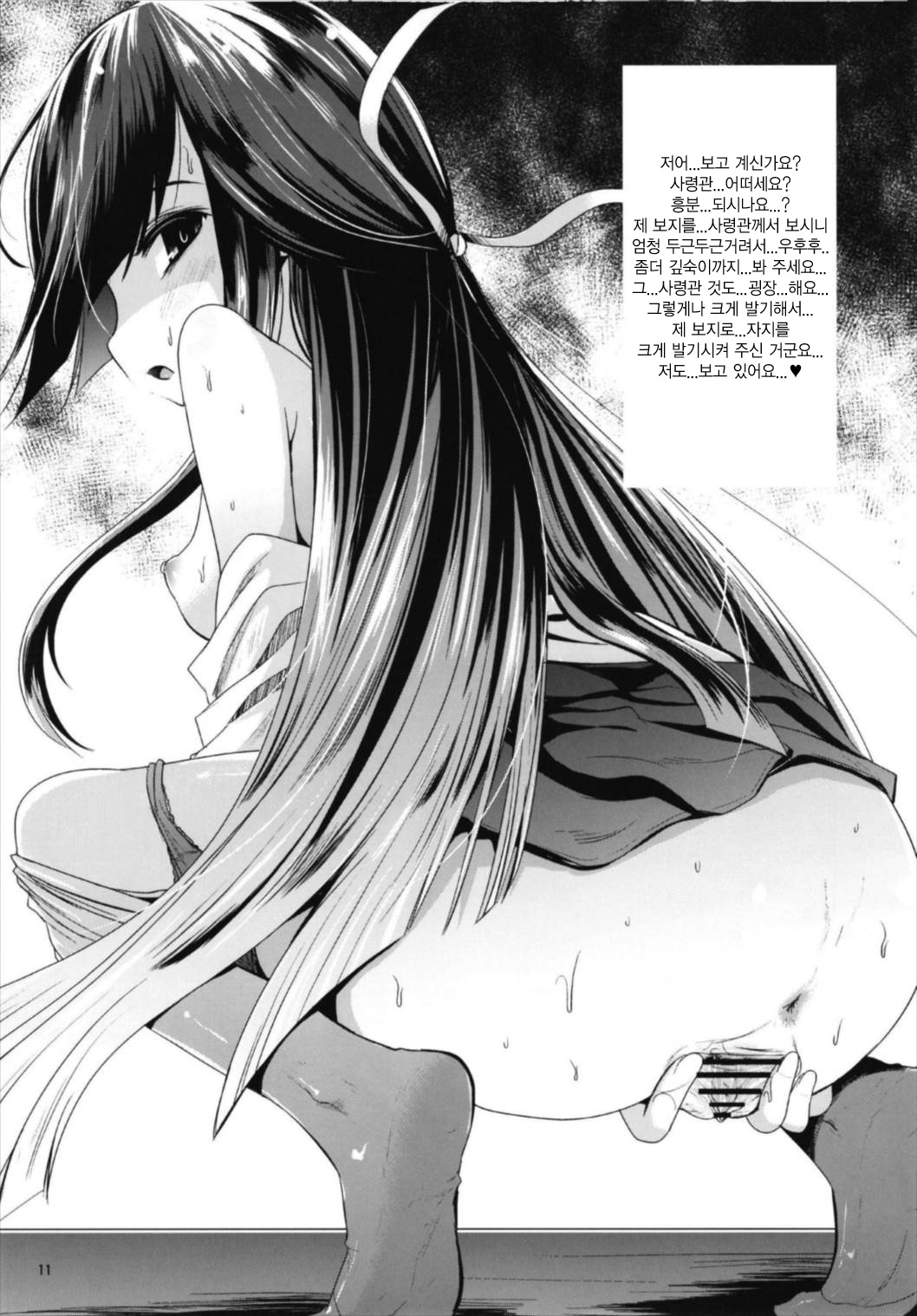 Yuugumo Kupaabon | 유구모 급쩍벌 책 page 12 full
