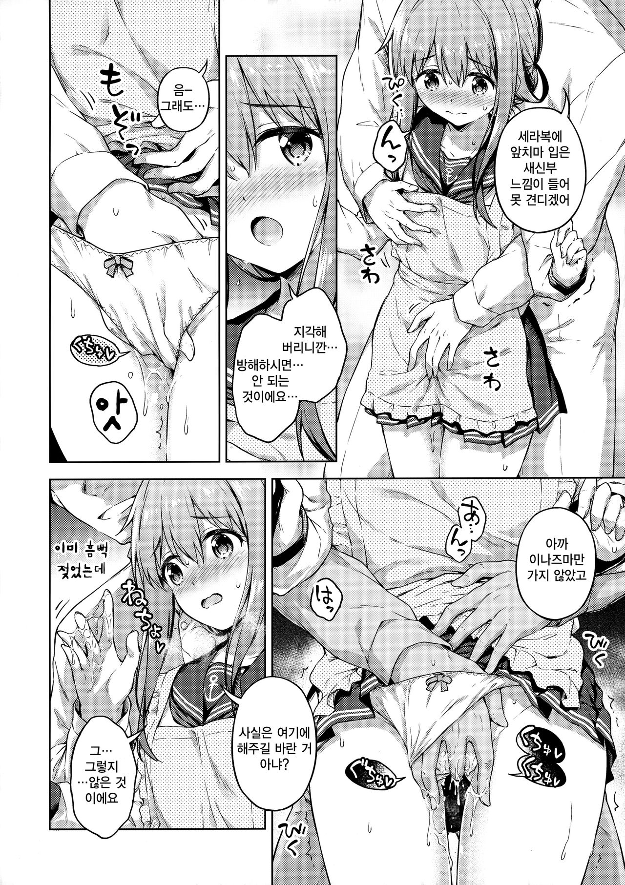 Inazuma to Kekkon Seikatsu Kakkokari | 이나즈마와 결혼성활 page 11 full