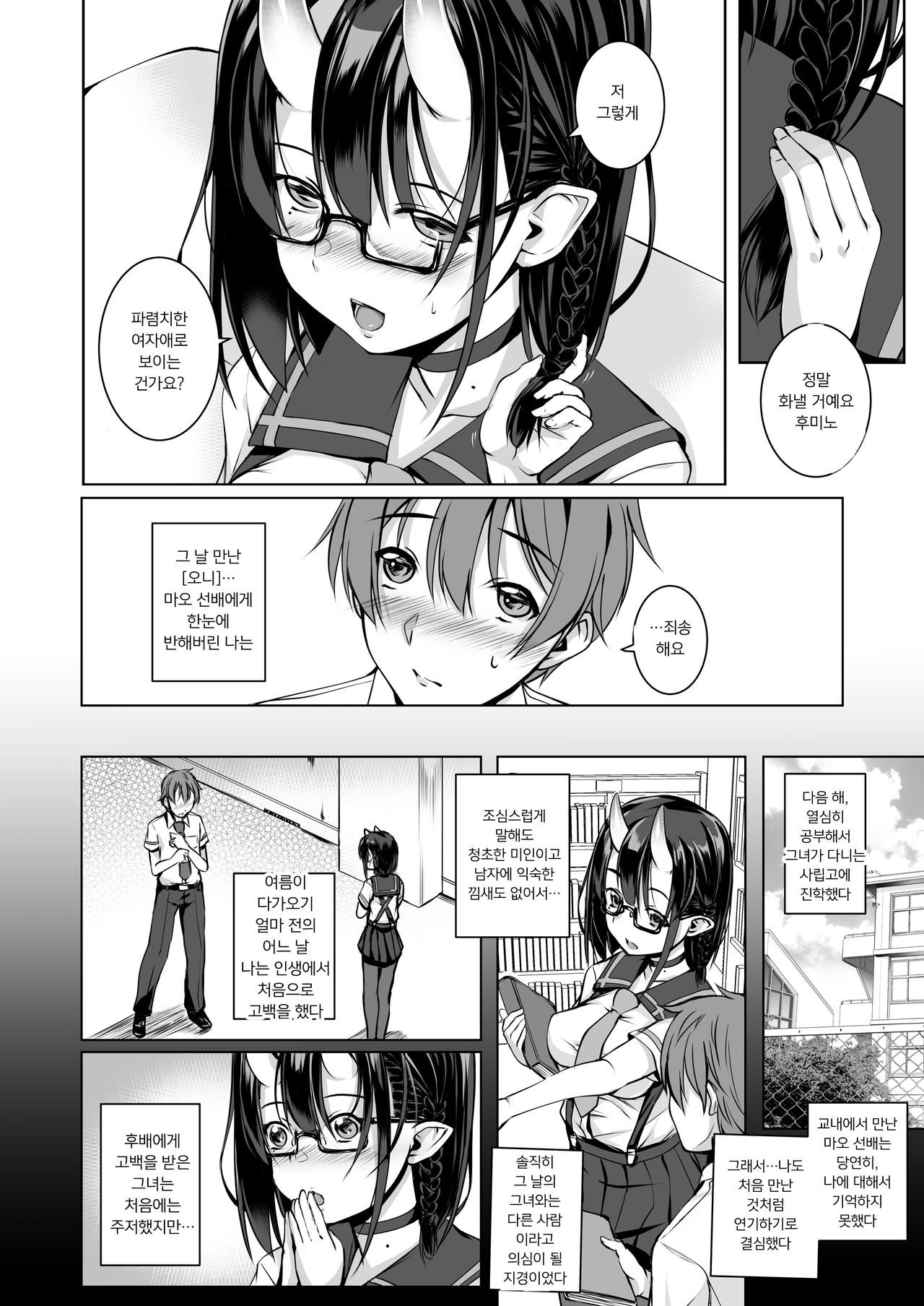 Ikenai Ko demo, Suki de Ite Kuremasu ka? | 나쁜 아이라도, 계속 좋아해 줄 수 있나요? page 6 full