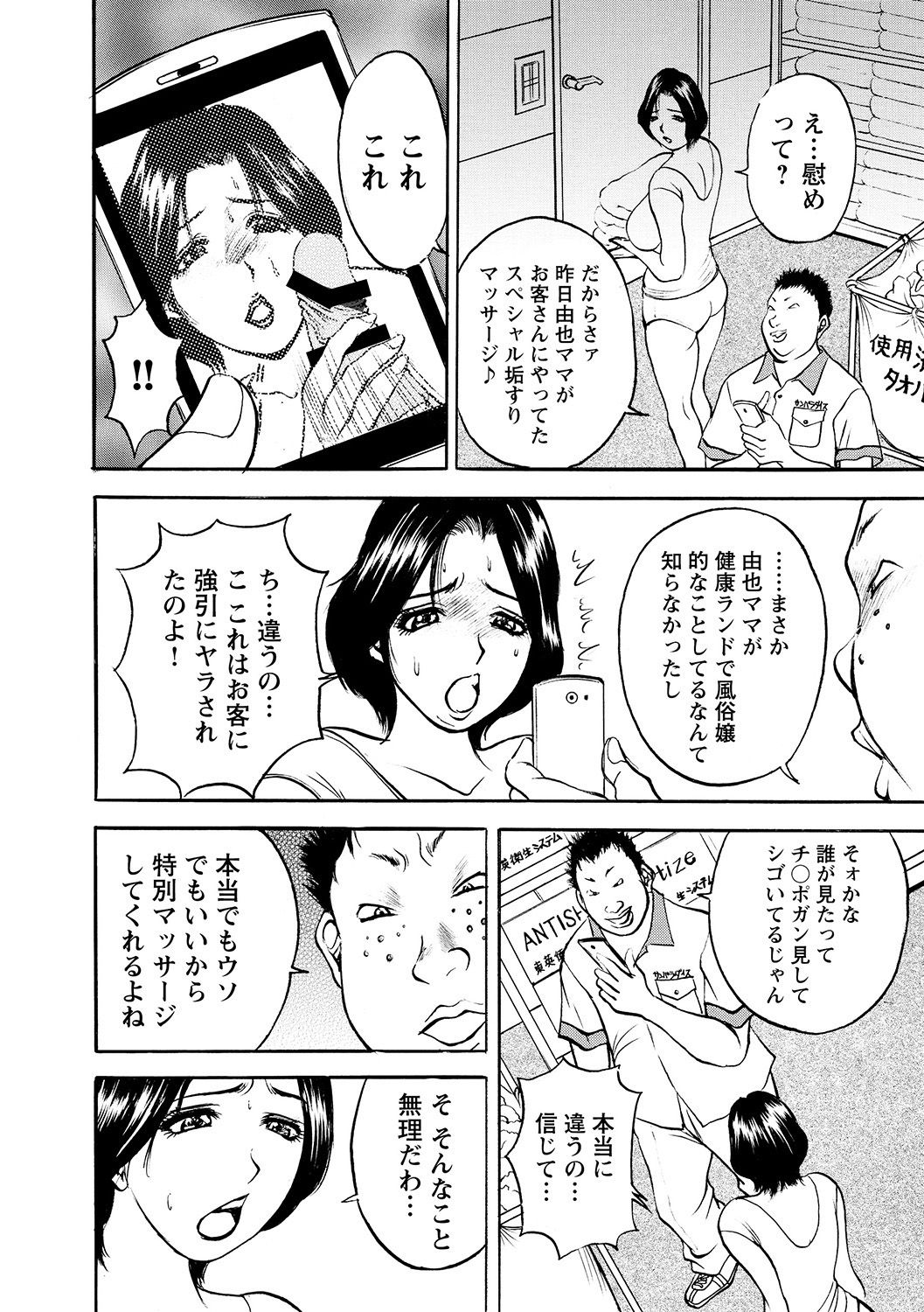 Boin Ijiri page 12 full