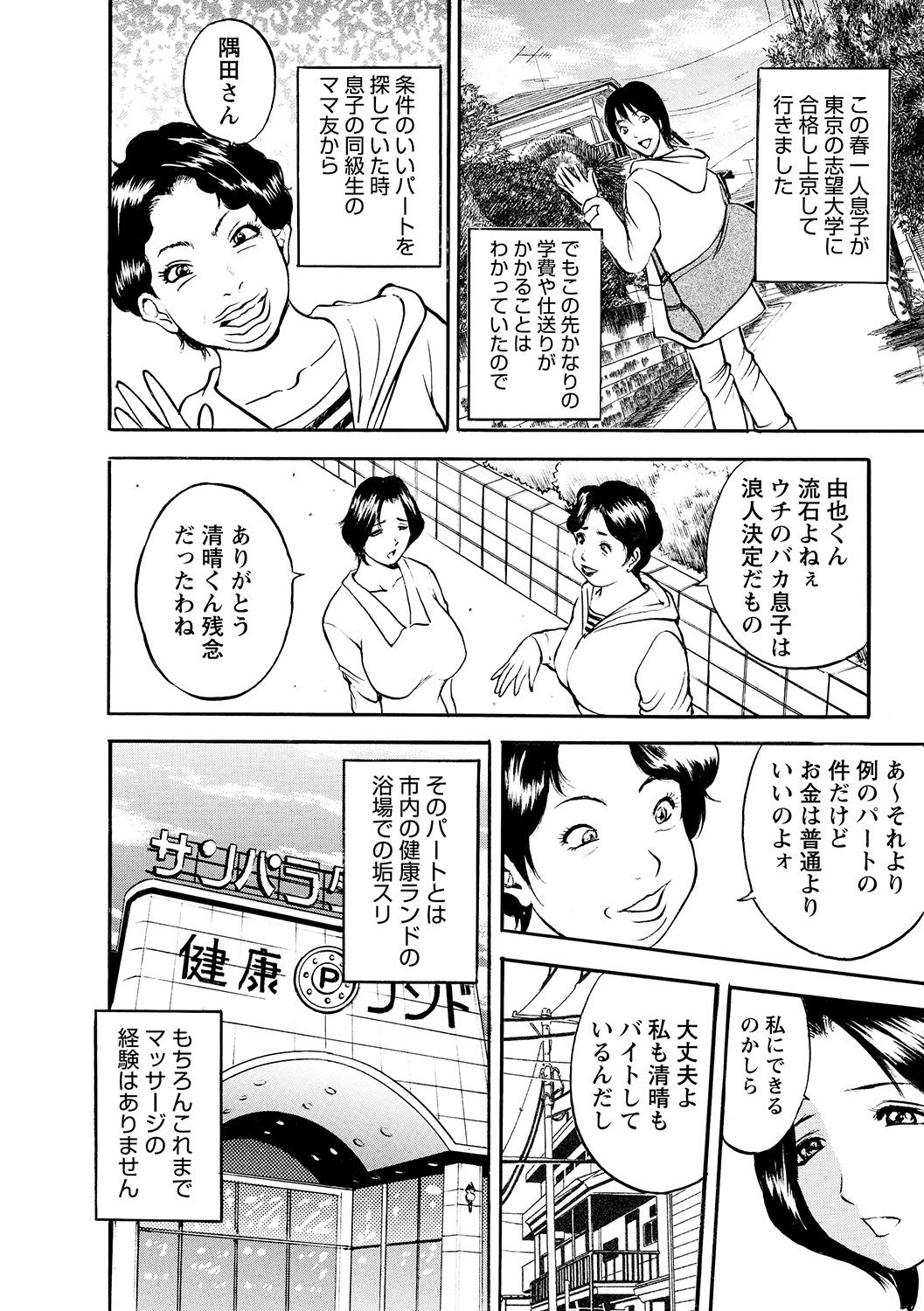 Boin Ijiri page 6 full