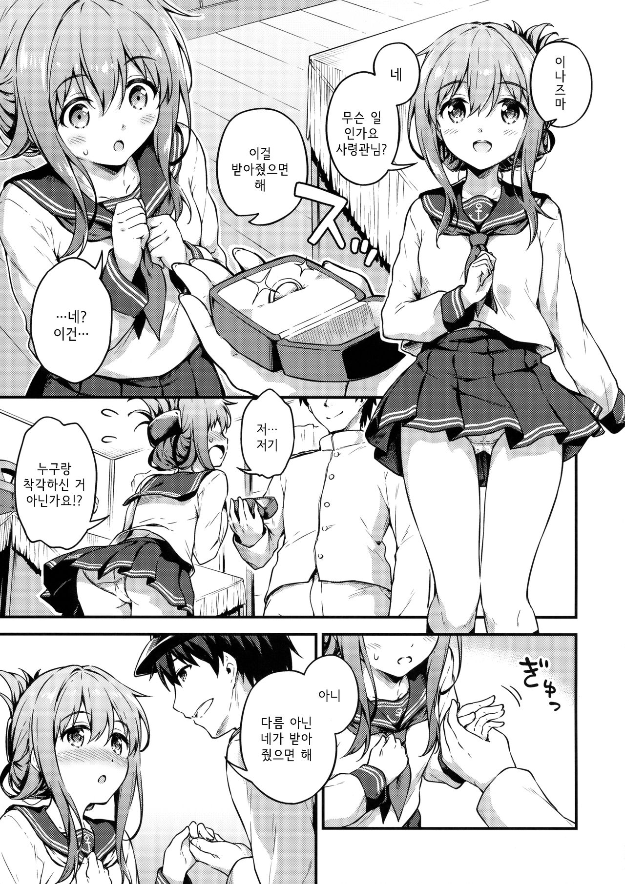Inazuma to kekkon shoya kakkokari | 이나즈마와 결혼 첫날밤 page 4 full