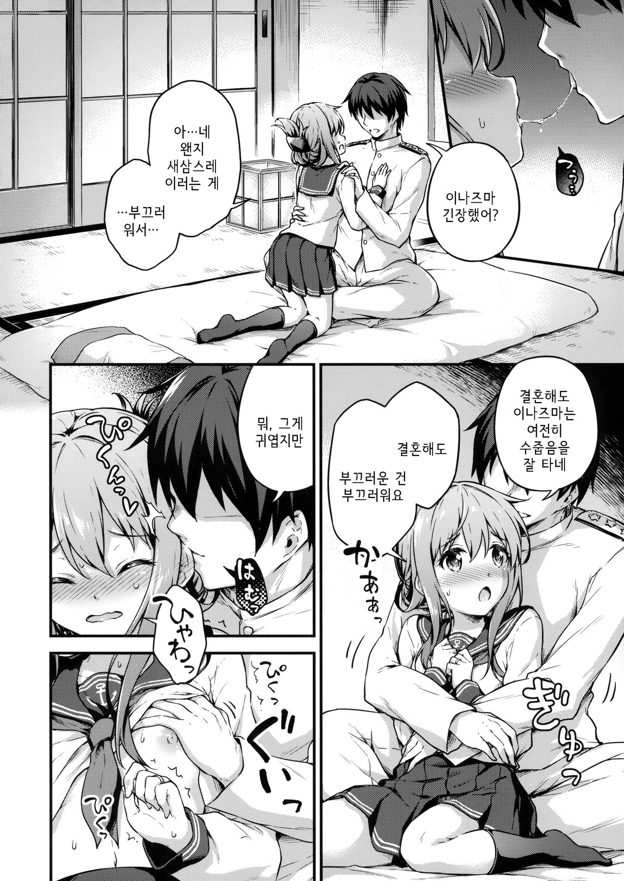 Inazuma to kekkon shoya kakkokari | 이나즈마와 결혼 첫날밤 page 7 full