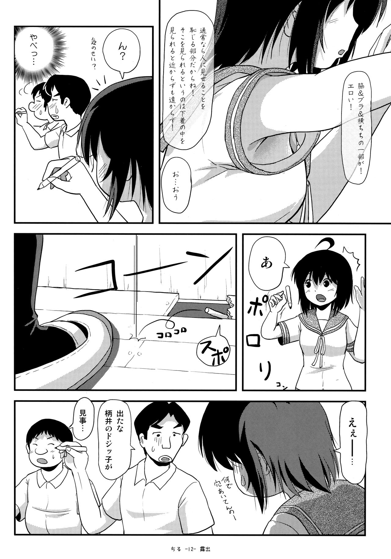 Chiru Roshutsu 14 page 11 full