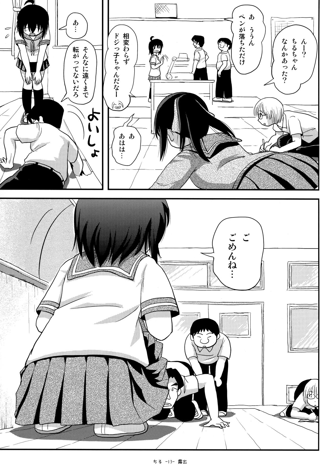 Chiru Roshutsu 14 page 12 full