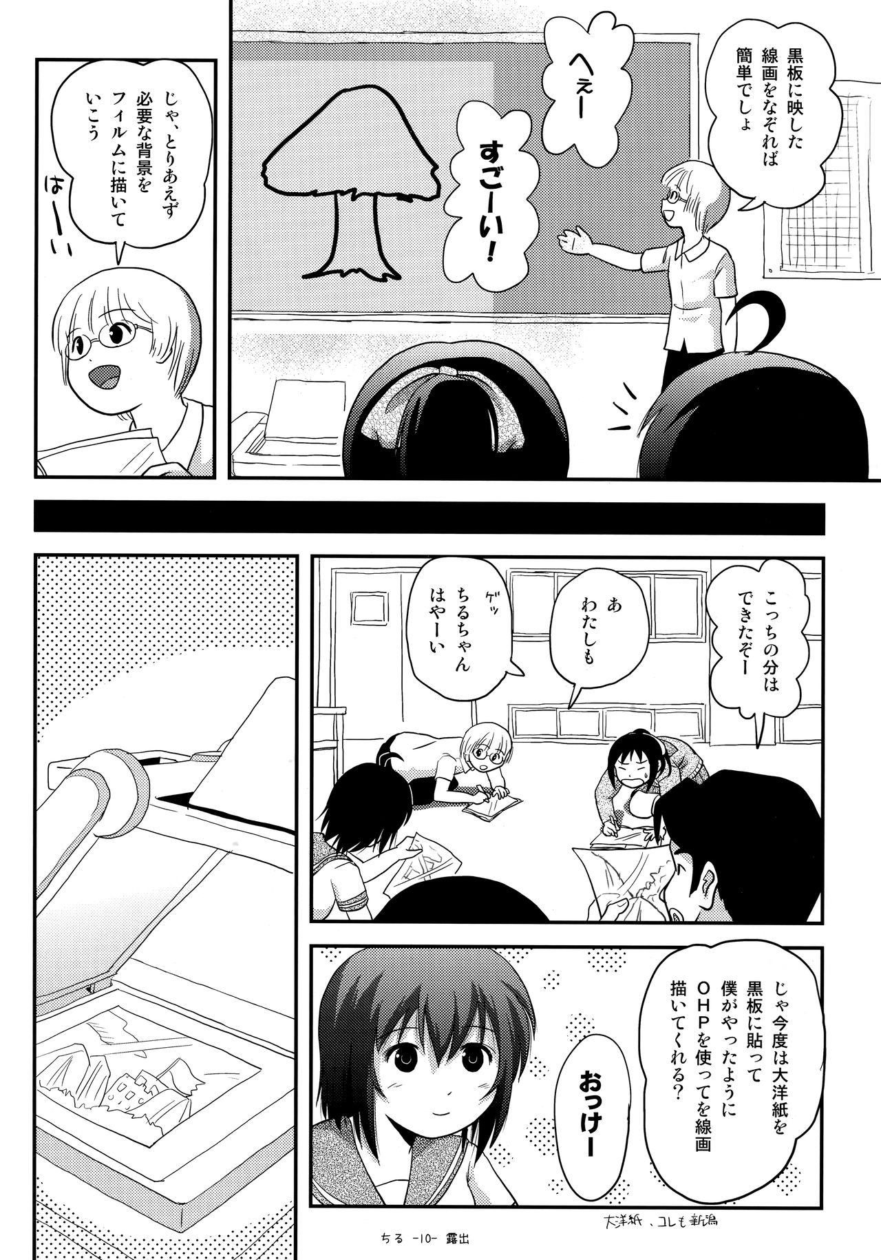 Chiru Roshutsu 14 page 9 full