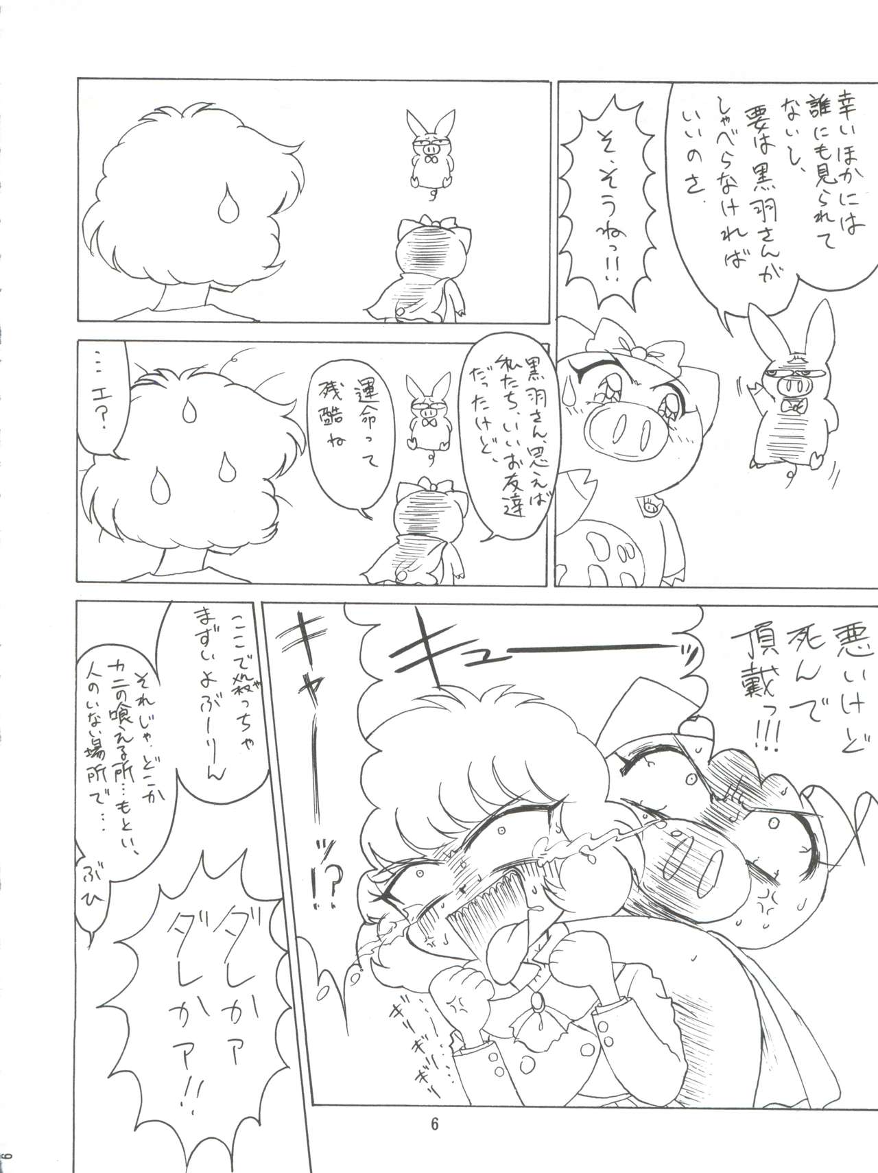 Kuroha DYNAMIC page 6 full