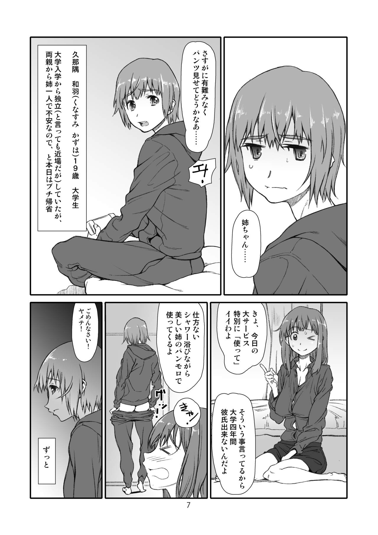 Seinaru, Kankei page 6 full