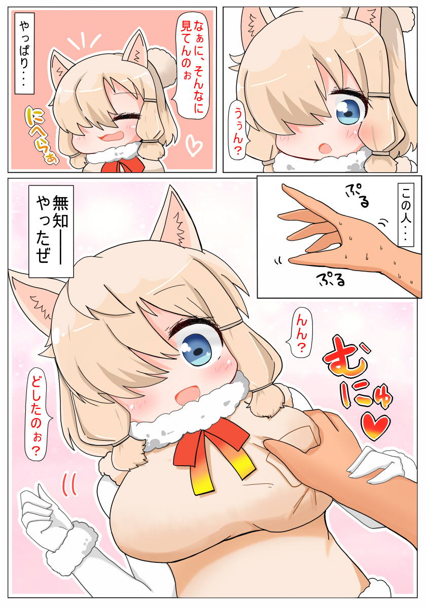 Muchimuchi da ne Alpaca-chan page 6 full