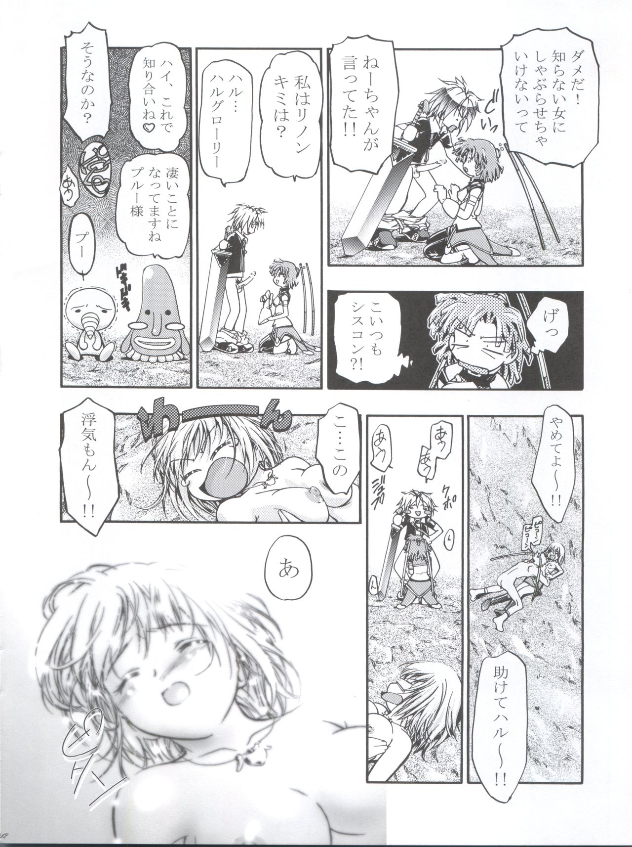 Elie-chan Daikatsuyaku!! page 12 full