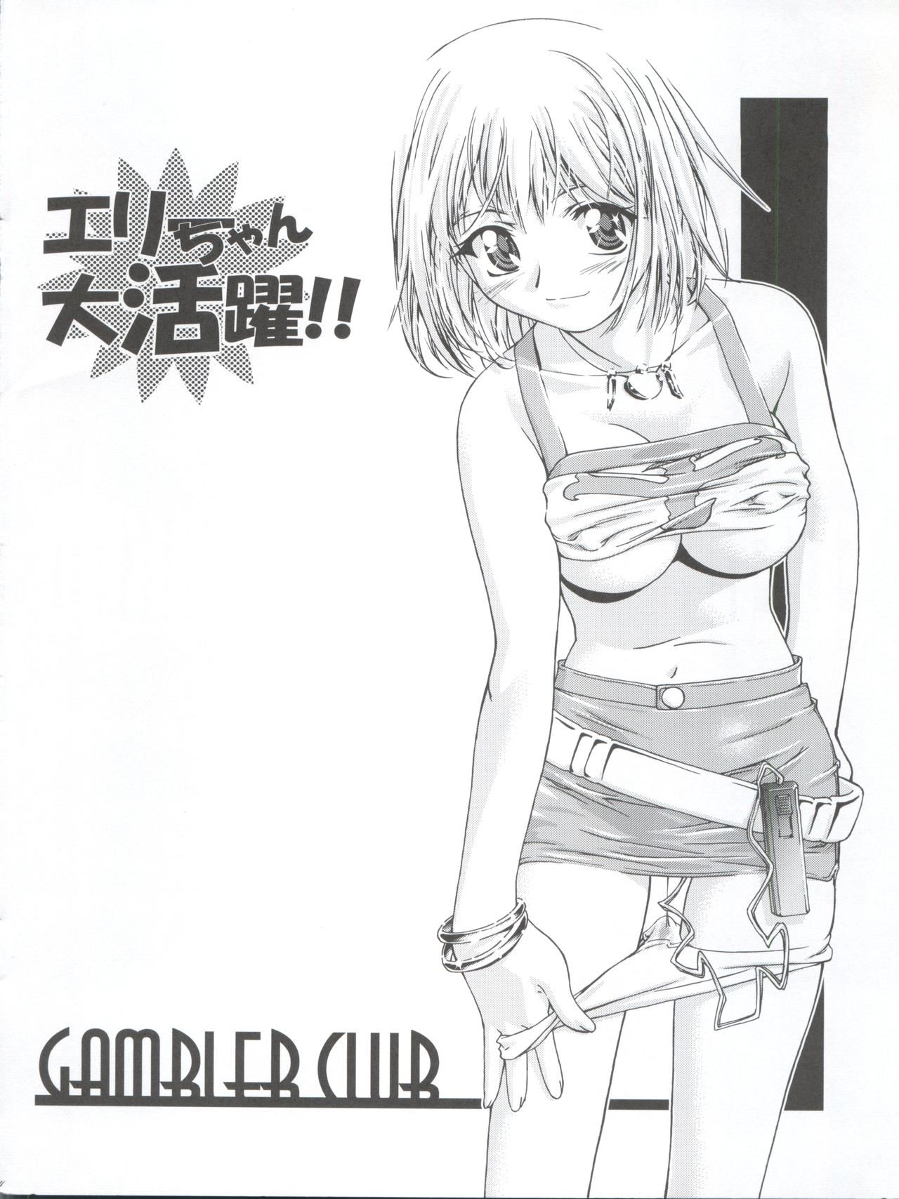 Elie-chan Daikatsuyaku!! page 4 full