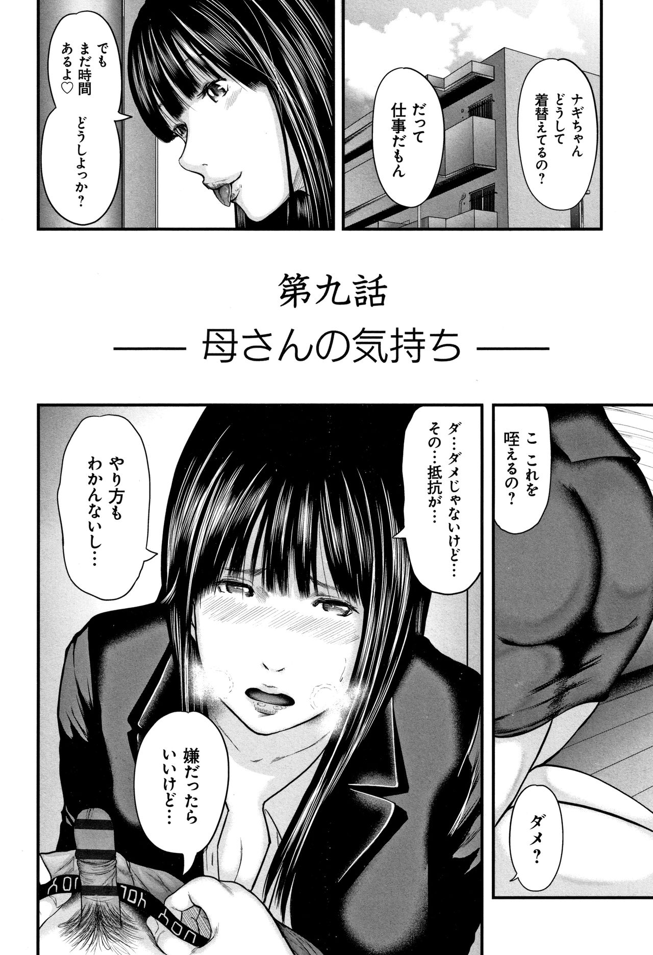 Soukan no Replica 2 - Replica of Mother page 8 full