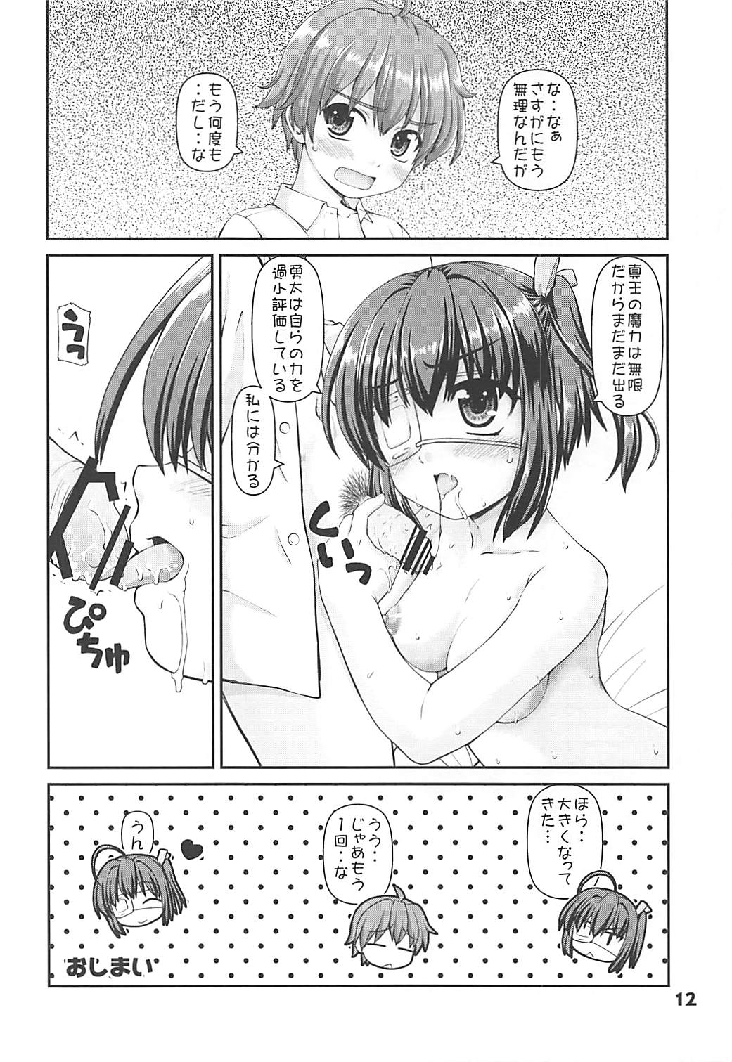 Shin Tsukaima Keiyaku page 11 full