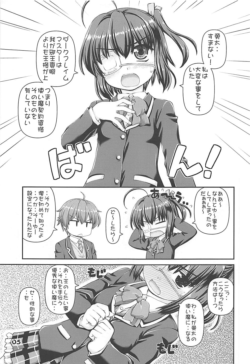 Shin Tsukaima Keiyaku page 4 full