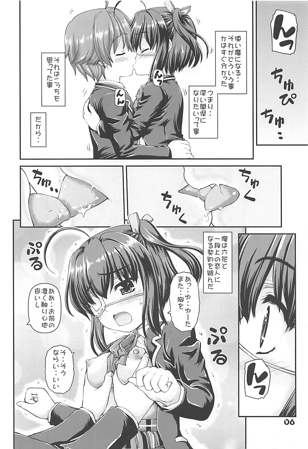 Shin Tsukaima Keiyaku page 5 full