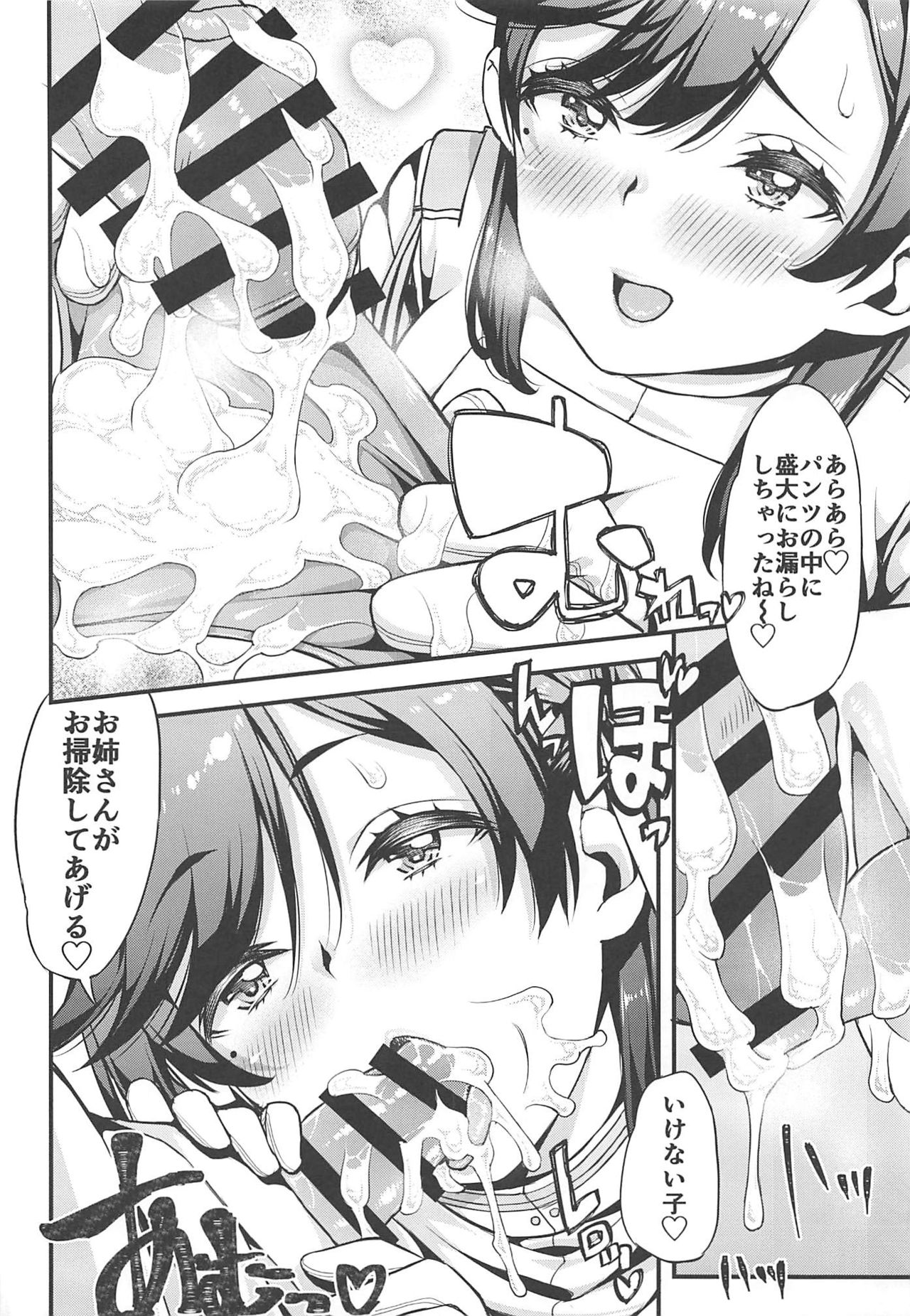 Shimaikan! page 11 full