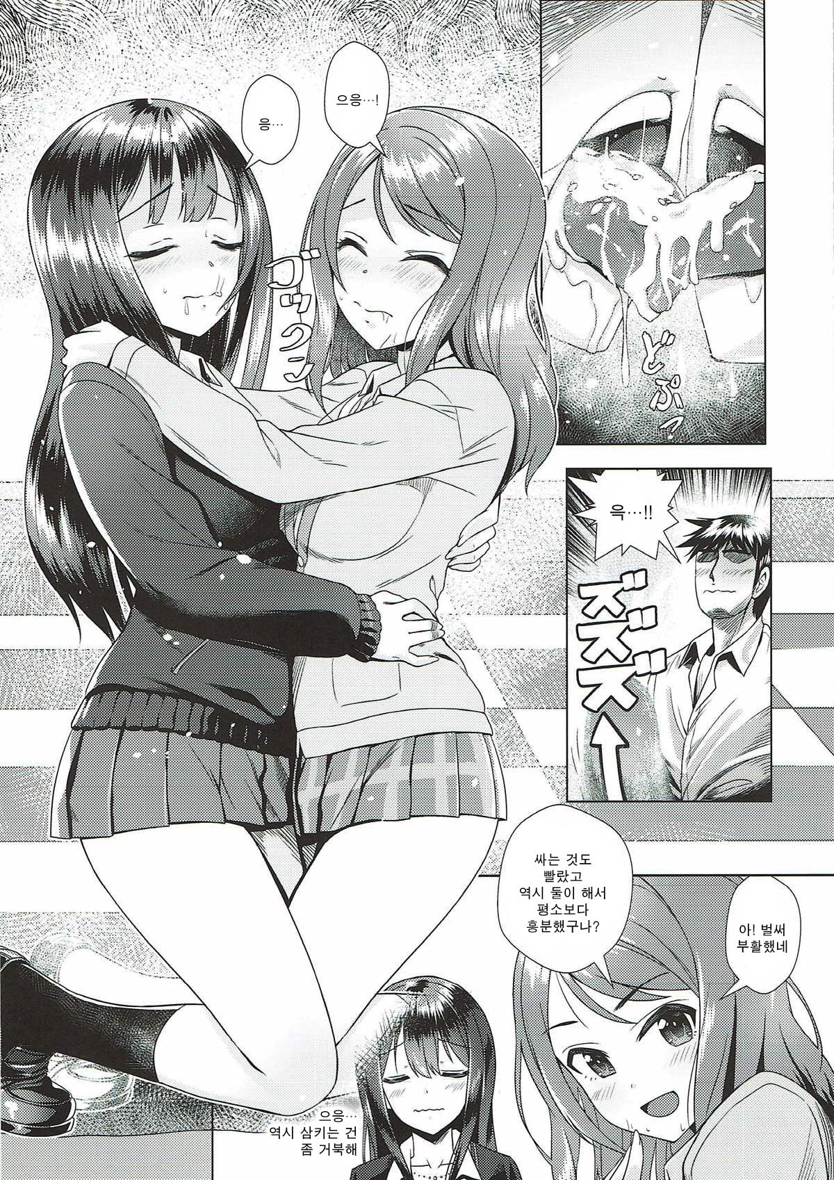 Rin to Ren | 린과 렌 page 11 full