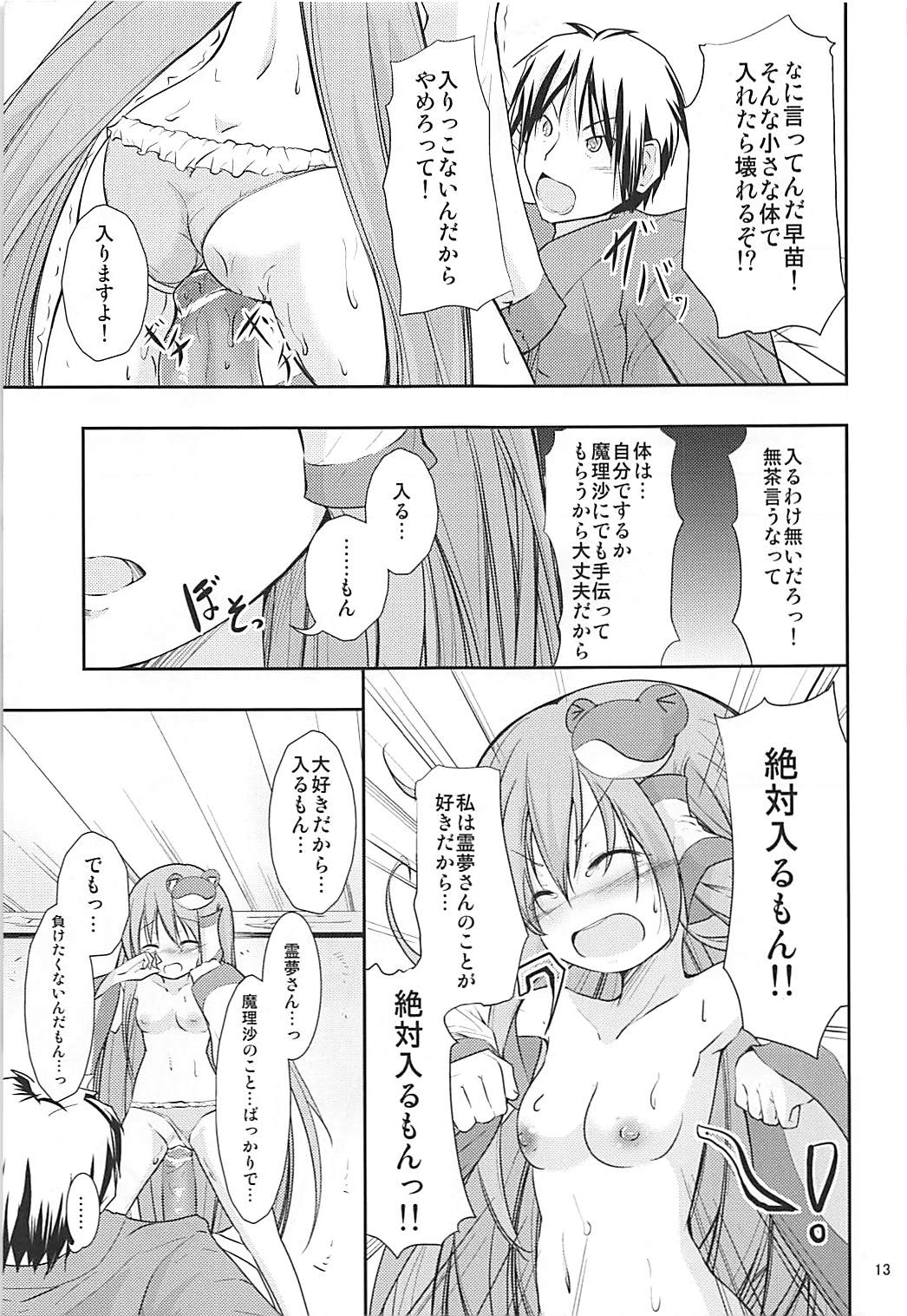 Loli Sana page 12 full