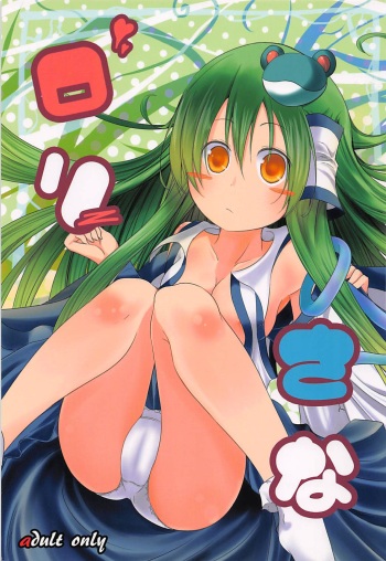 (C78) [Water Drop (MA-SA)] Loli Sana (Touhou Project) cover