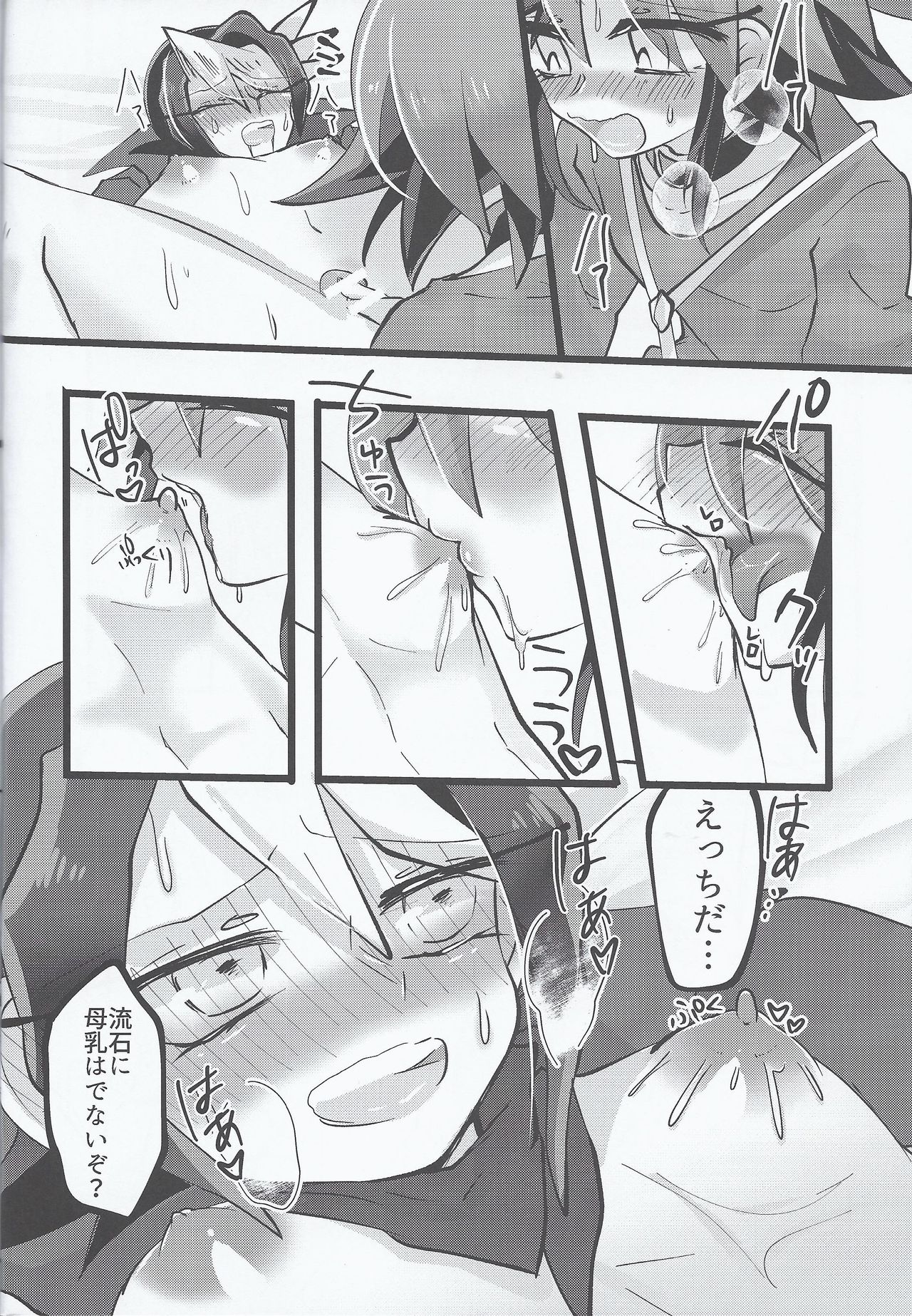 In Chorus Shiyouya... page 11 full